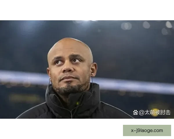 孔帕尼带队伯恩利降级后黯然离任昔日曼城铁卫执教之路迎来新转折 孔帕尼带队伯恩利降级后黯然离任昔日曼城铁卫执教之路迎来新转折